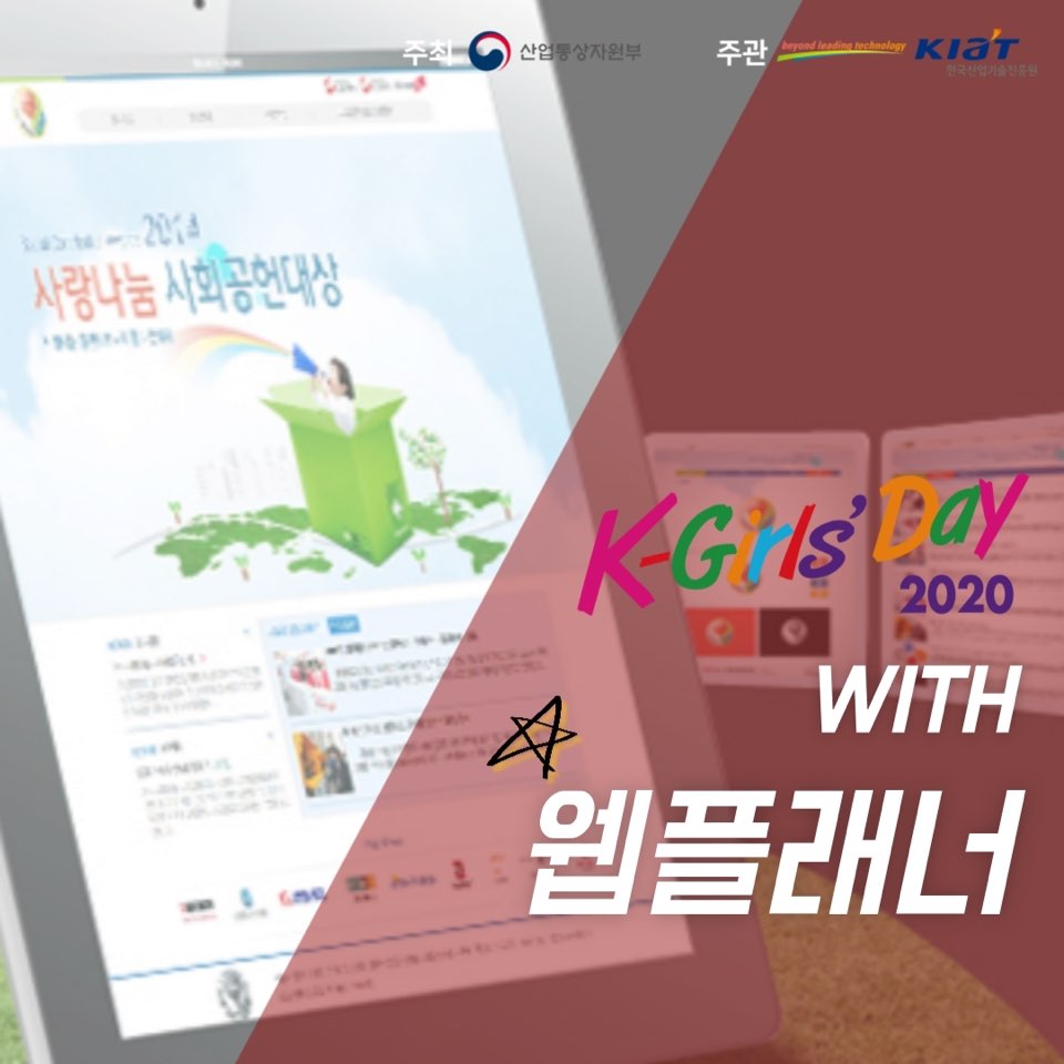 [2020 K-Girls' Day] 웹플래너