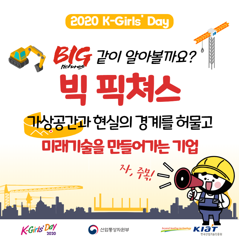 [2020 K-Girls' Day] 빅픽쳐스