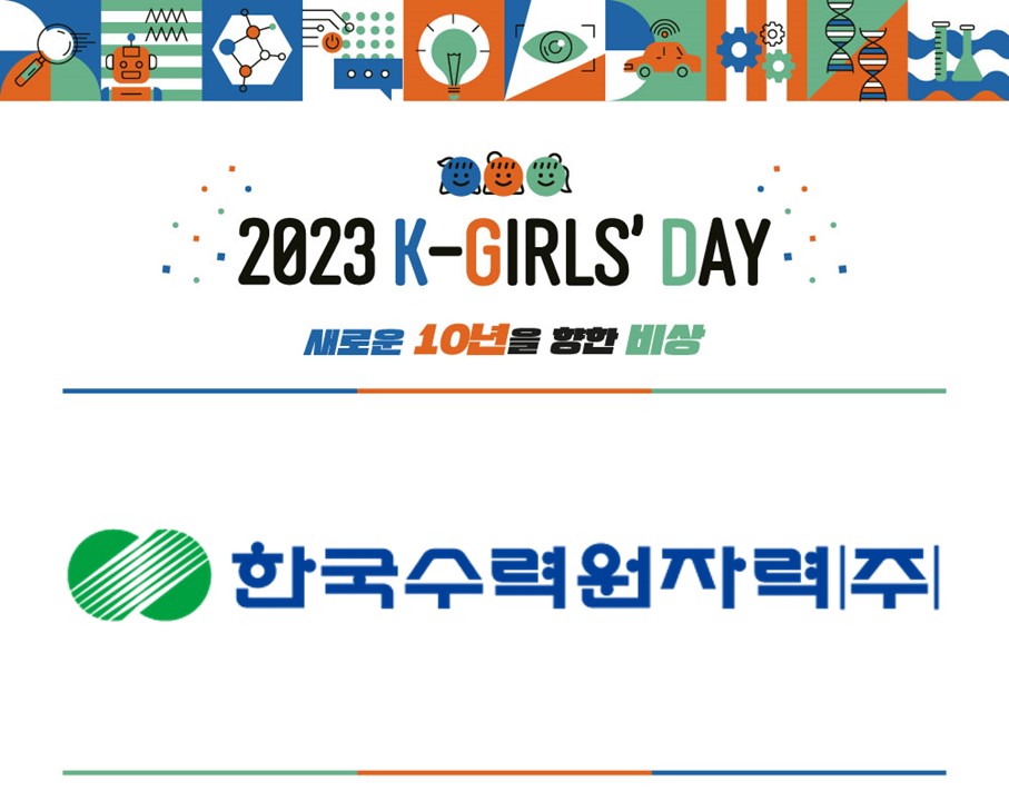 2023 K-Girls' Day 현장스케치 - 한국수력원자력 방사선보건원