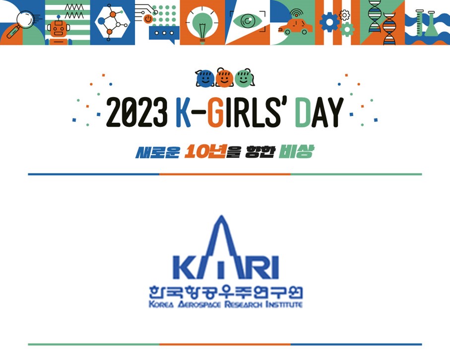 2023 K-Girls' Day 현장스케치 - 한국항공우주연구원