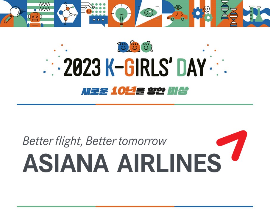 2023 K-Girls' Day 현장스케치 - 아시아나항공