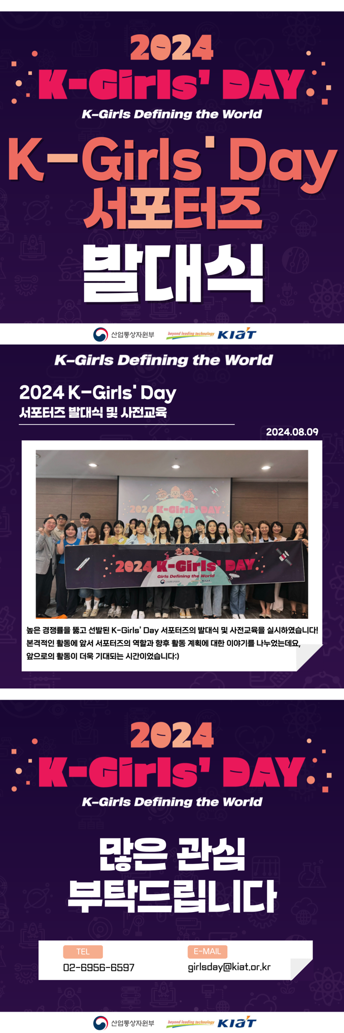 2024 K-Girls' Day 서포터즈 발대식