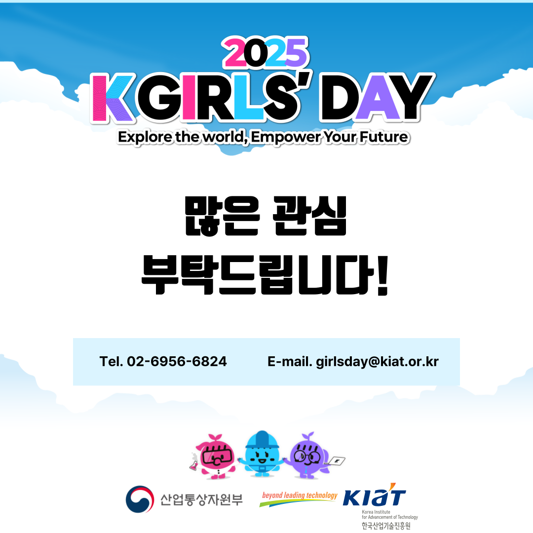 2025 K-Girls' Day 서포터스 발대식