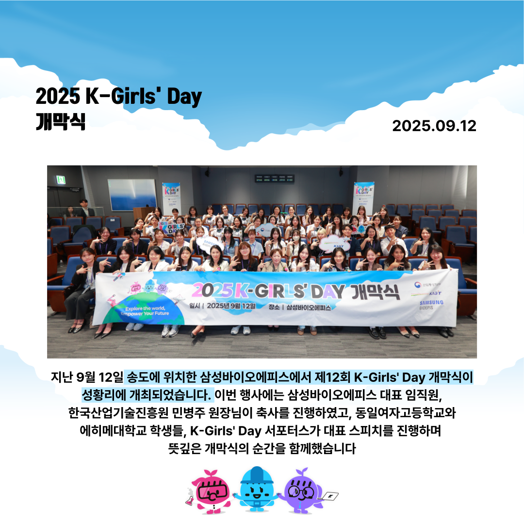 2025 K-Girls' Day 개막식
