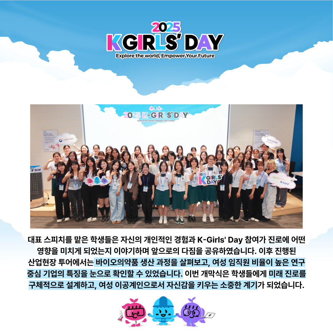 2025 K-Girls' Day 개막식