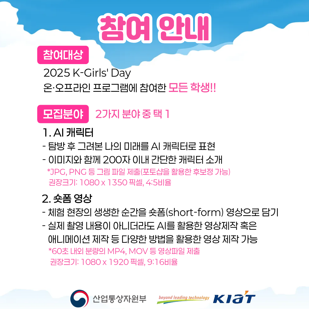 2025 K-Girls' Day 드림업 챌린지 공모전
