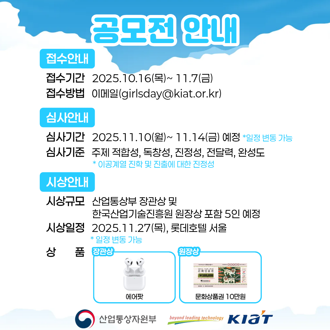 2025 K-Girls' Day 드림업 챌린지 공모전