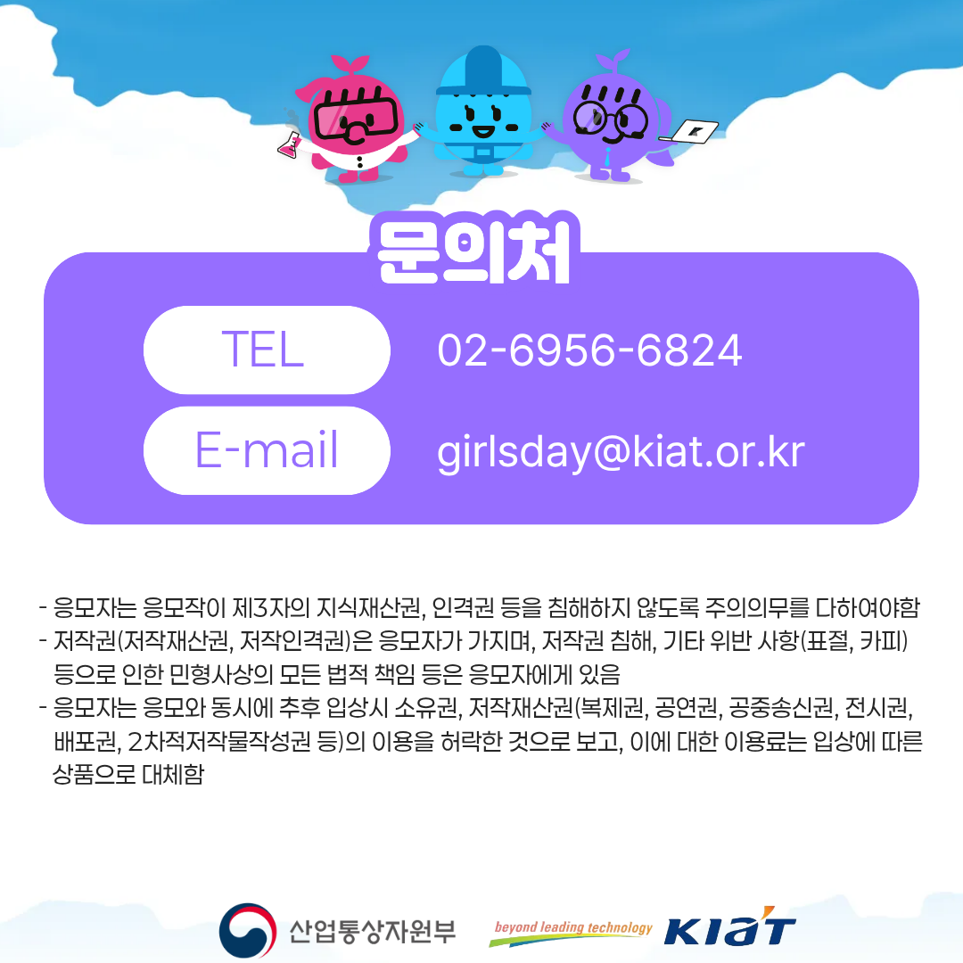 2025 K-Girls' Day 드림업 챌린지 공모전
