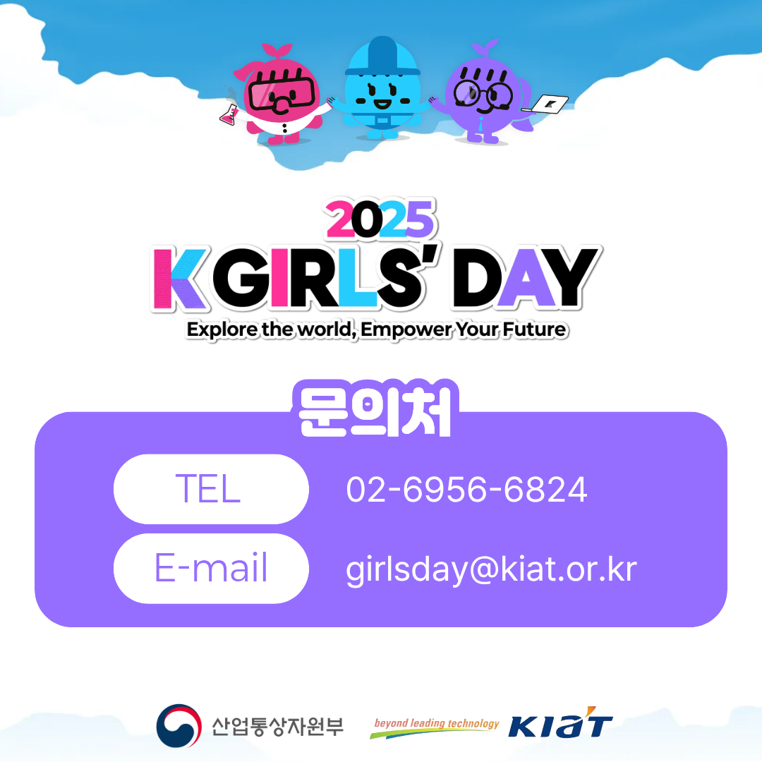 2025 K-Girls' Day 글로벌 멘토링