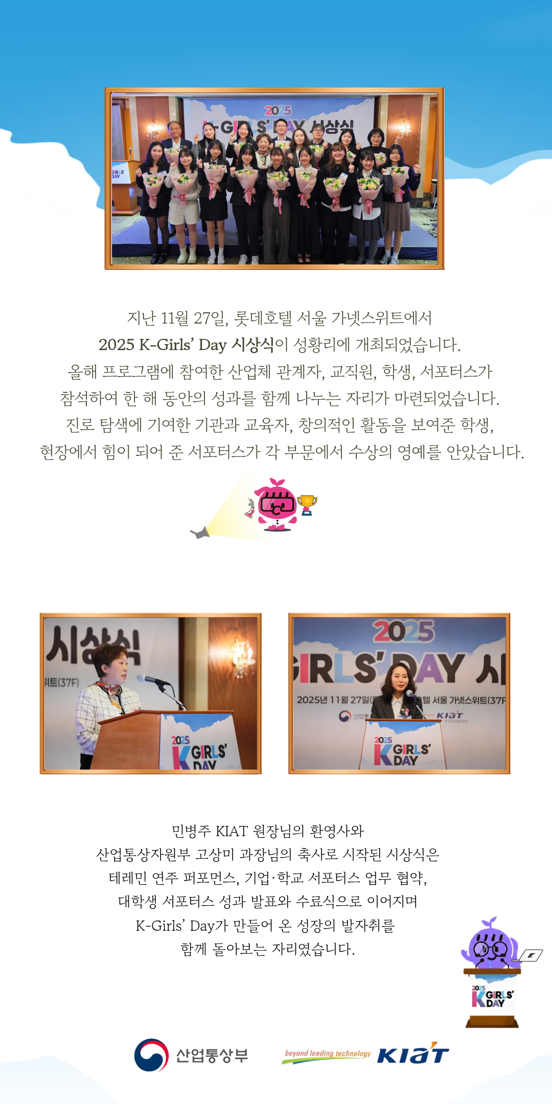 2025 K-Girls' Day 시상식