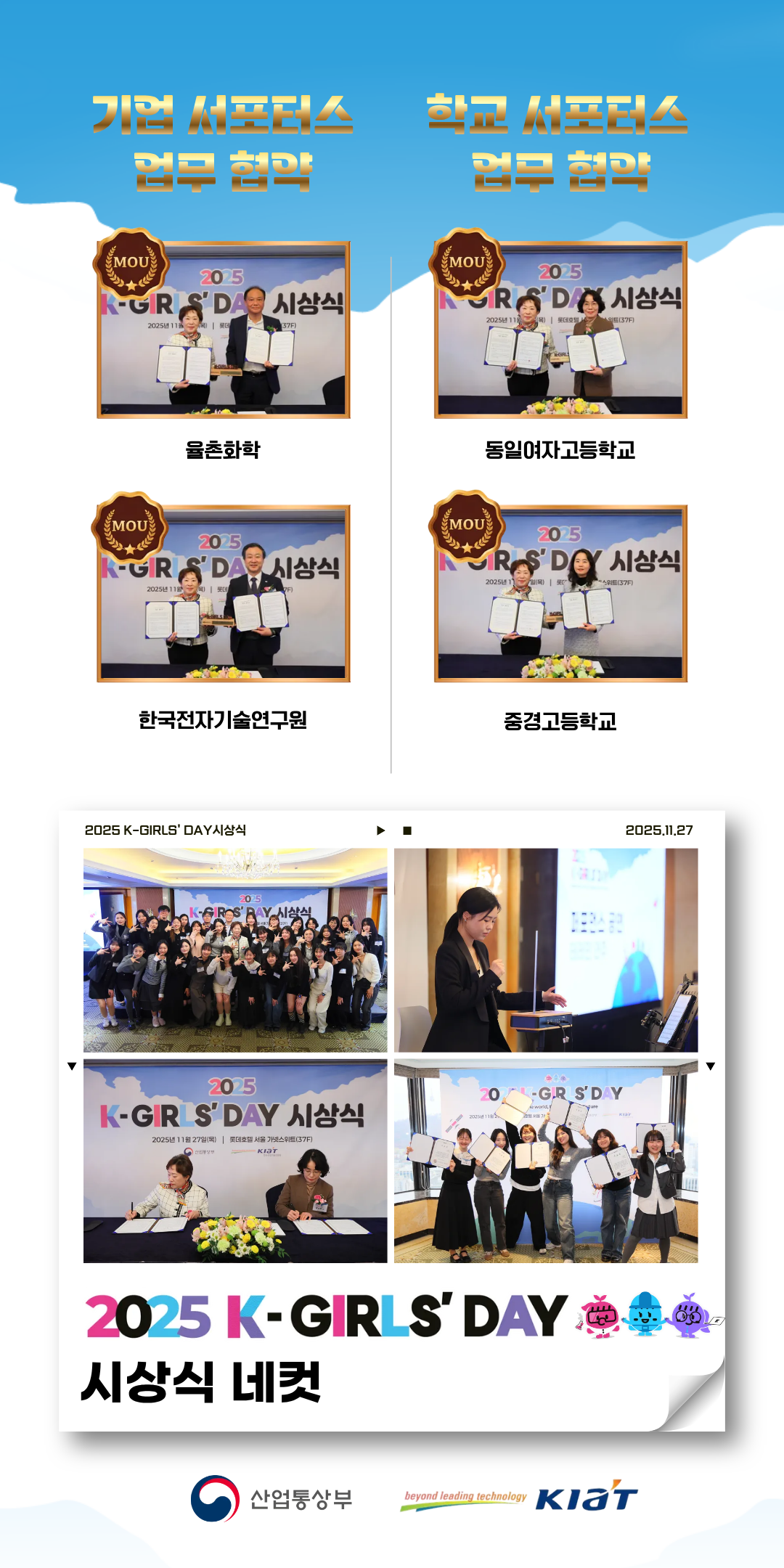 2025 K-Girls' Day 시상식