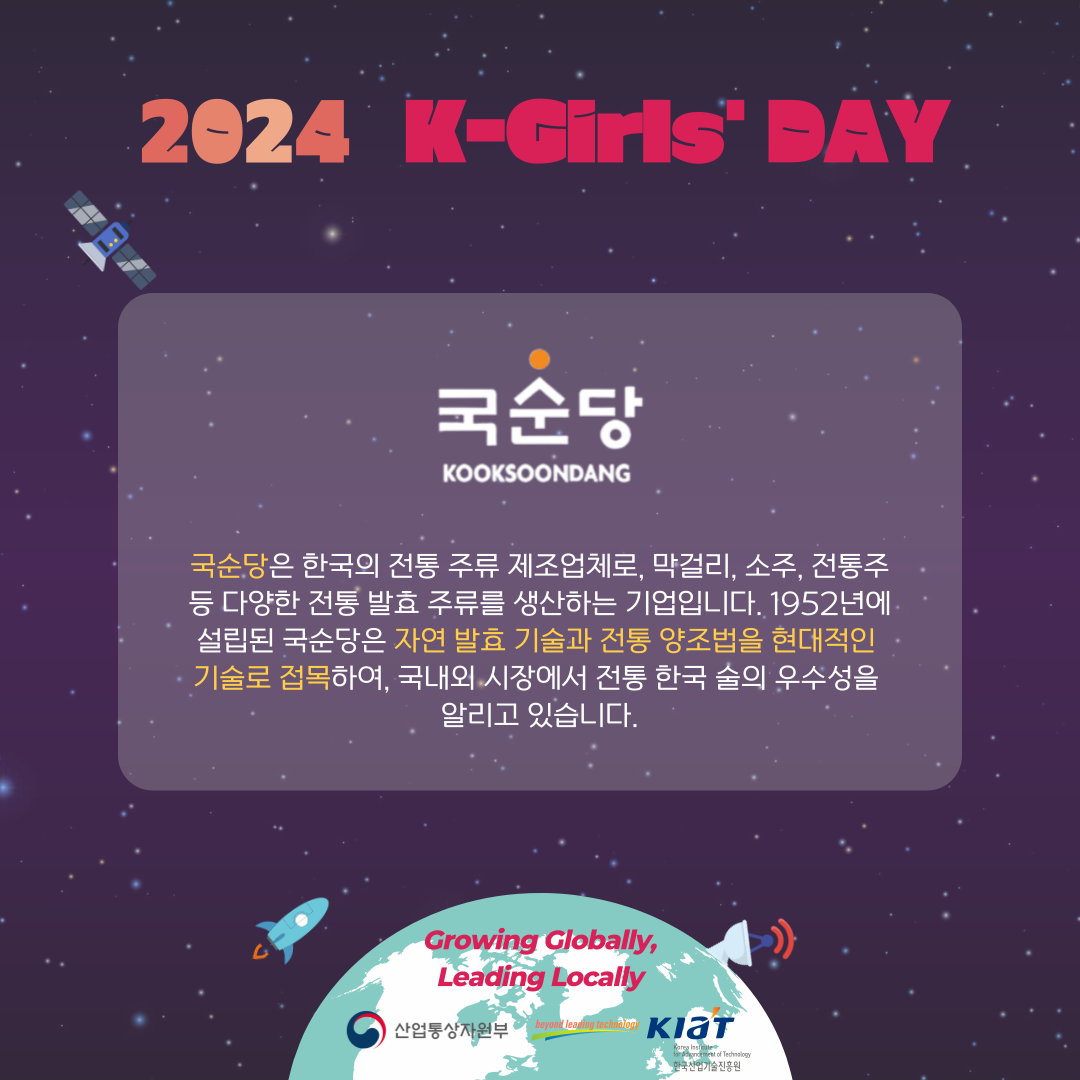 2024 K-Girls' Day 현장스케치 - 국순당