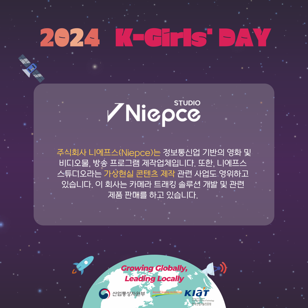 2024 K-Girls' Day 현장스케치 - 니에프스