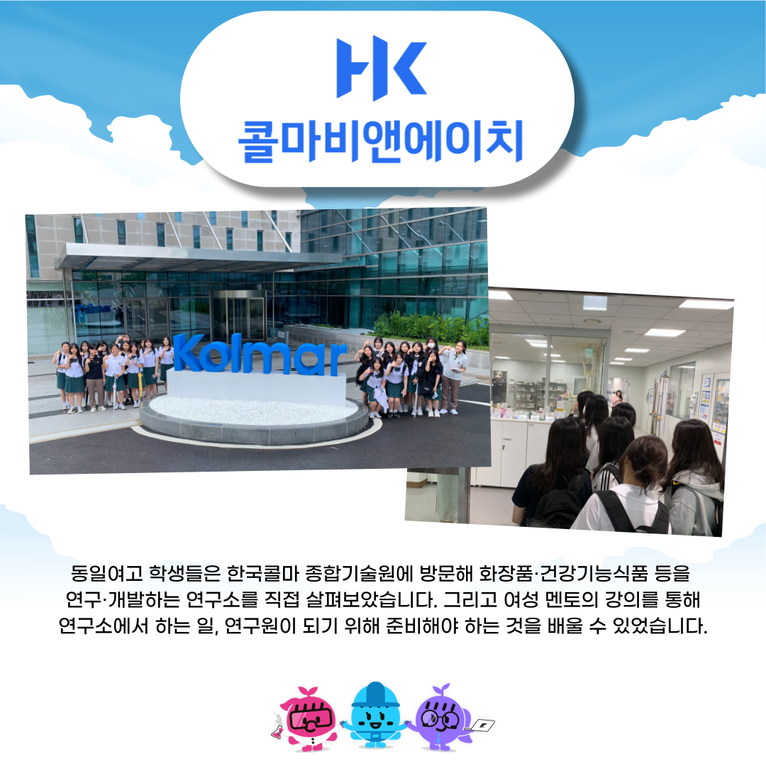 2025 K-Girls' Day 현장스케치 - 콜마비앤에이치