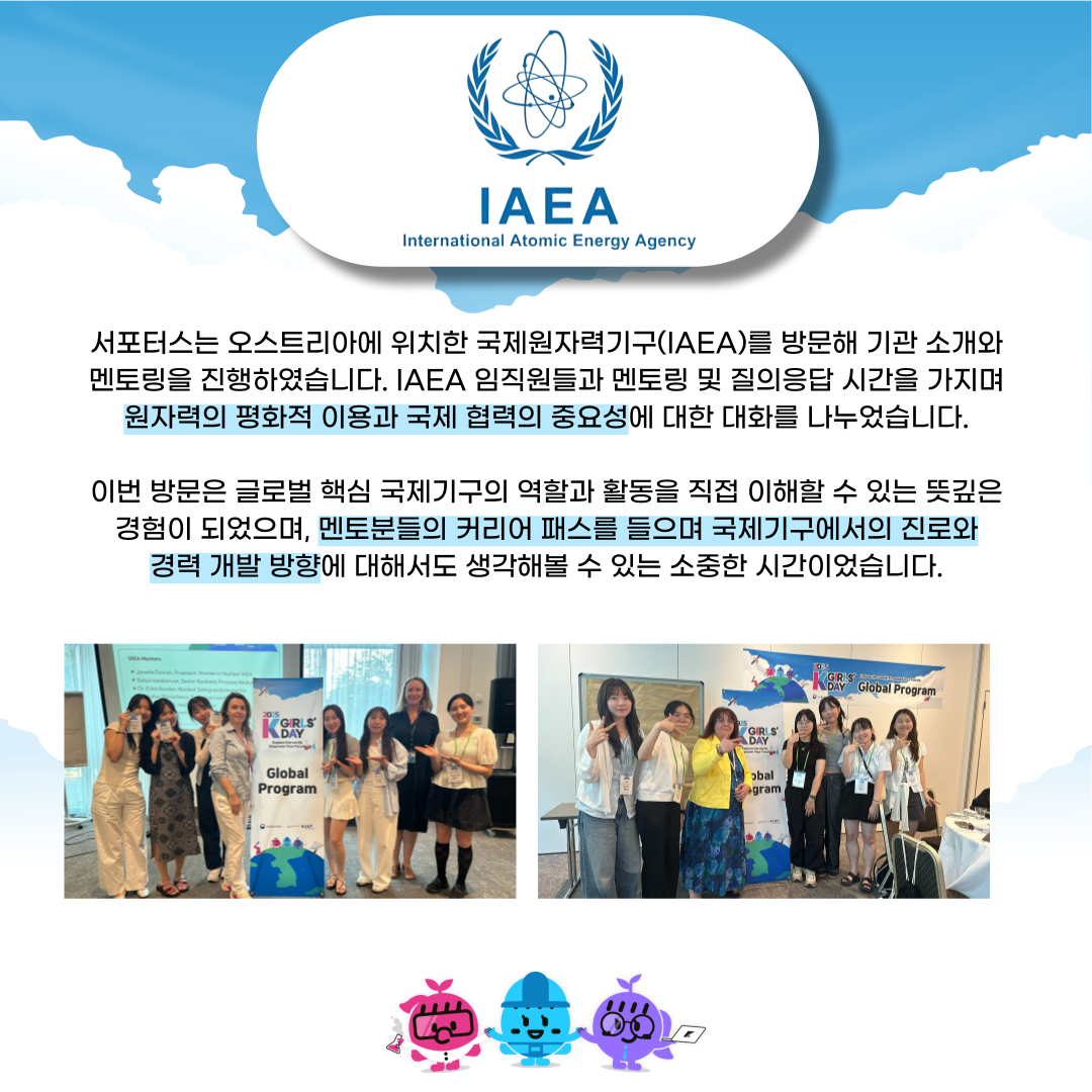 2025 K-Girls' Day 현장스케치 - IAEA