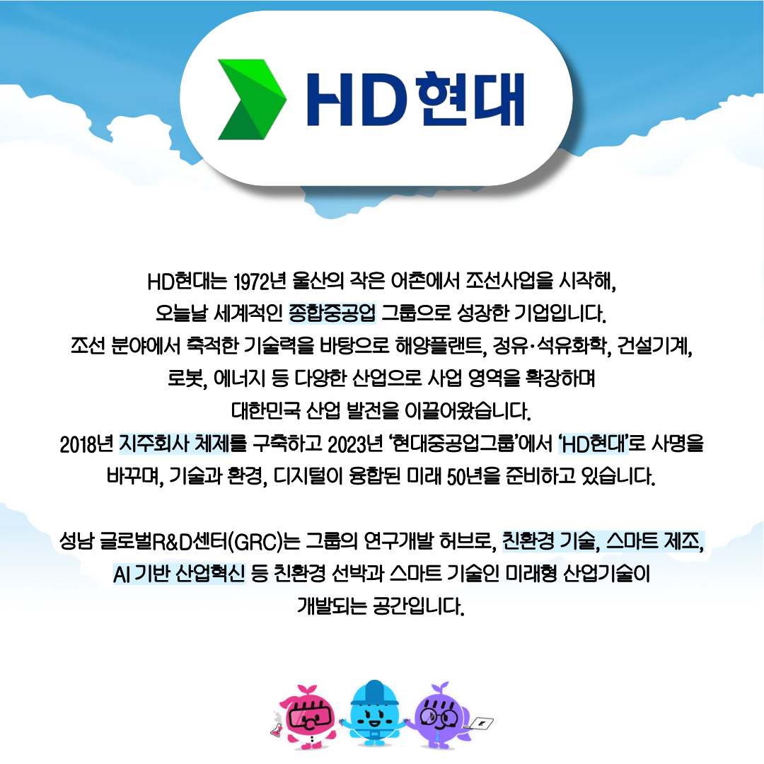 2025 K-Girls' Day 현장스케치 - HD현대