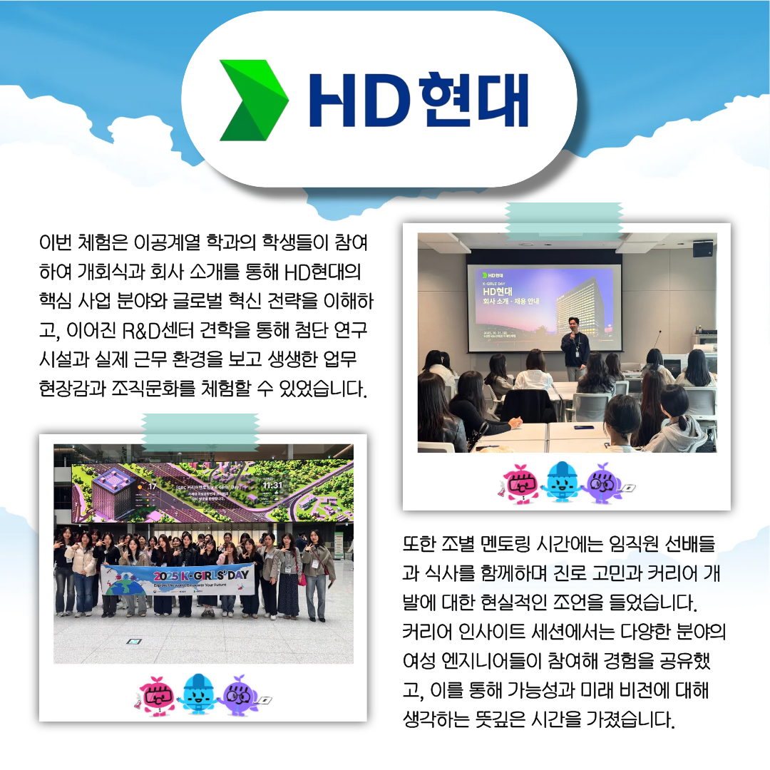 2025 K-Girls' Day 현장스케치 - HD현대