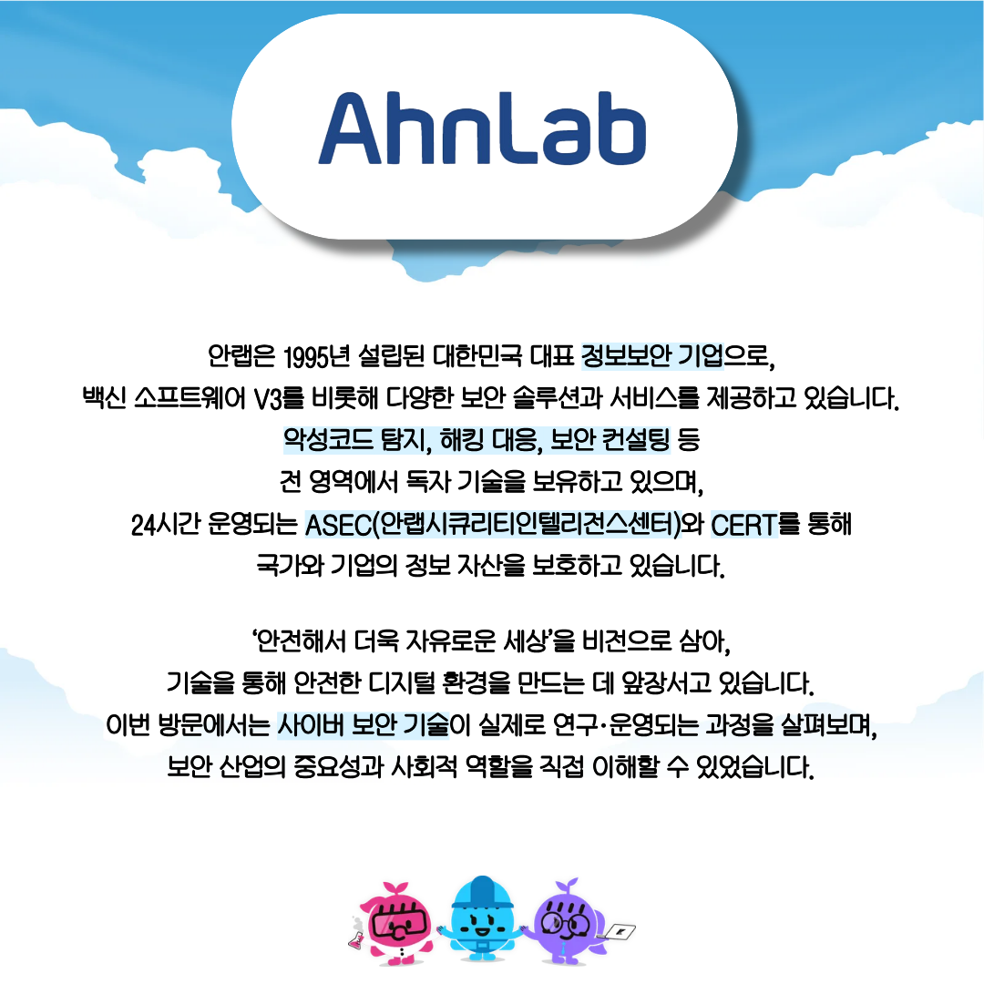 2025 K-Girls' Day 현장스케치 - 안랩