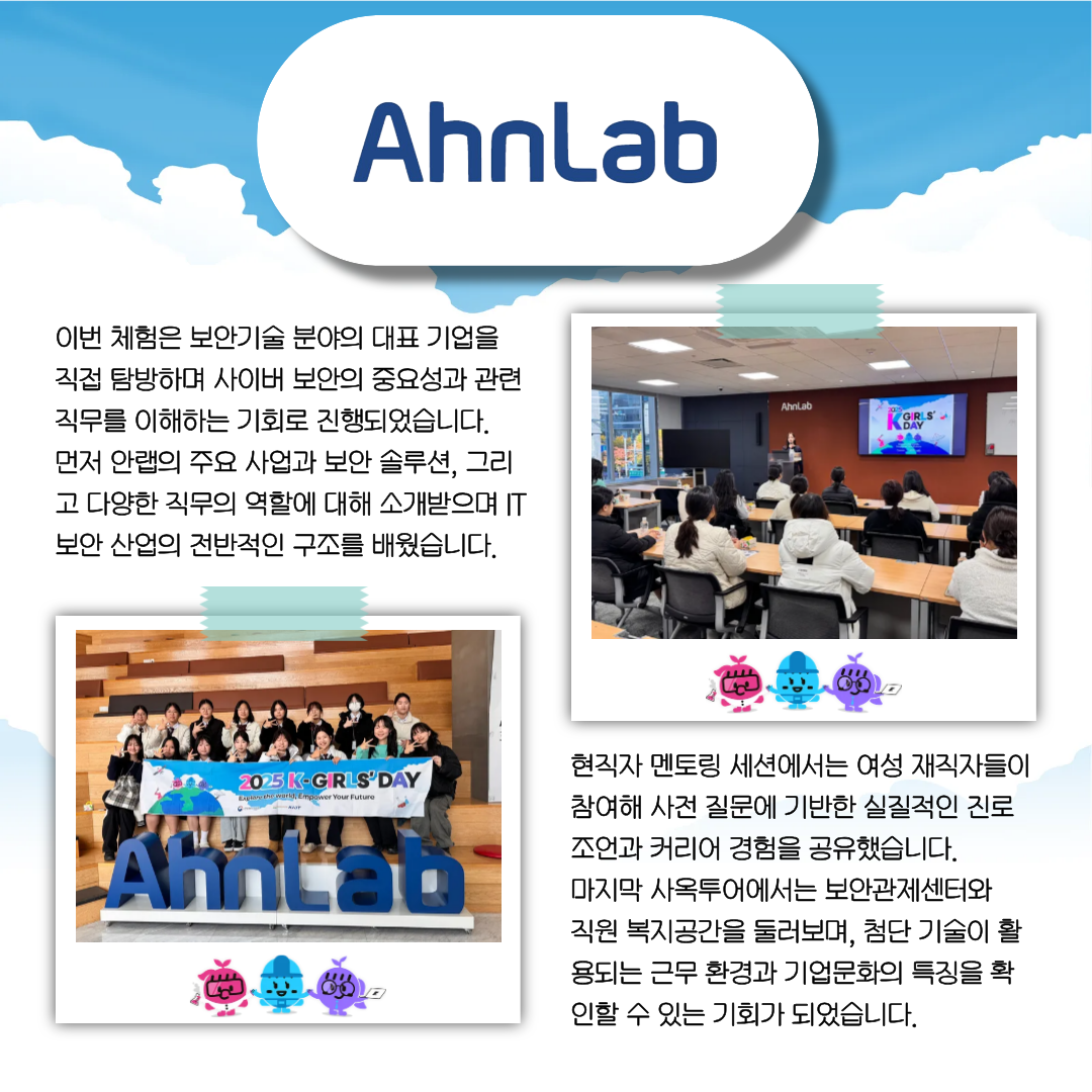 2025 K-Girls' Day 현장스케치 - 안랩