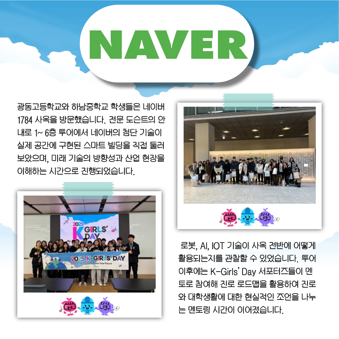 2025 K-Girls' Day 현장스케치 - 네이버