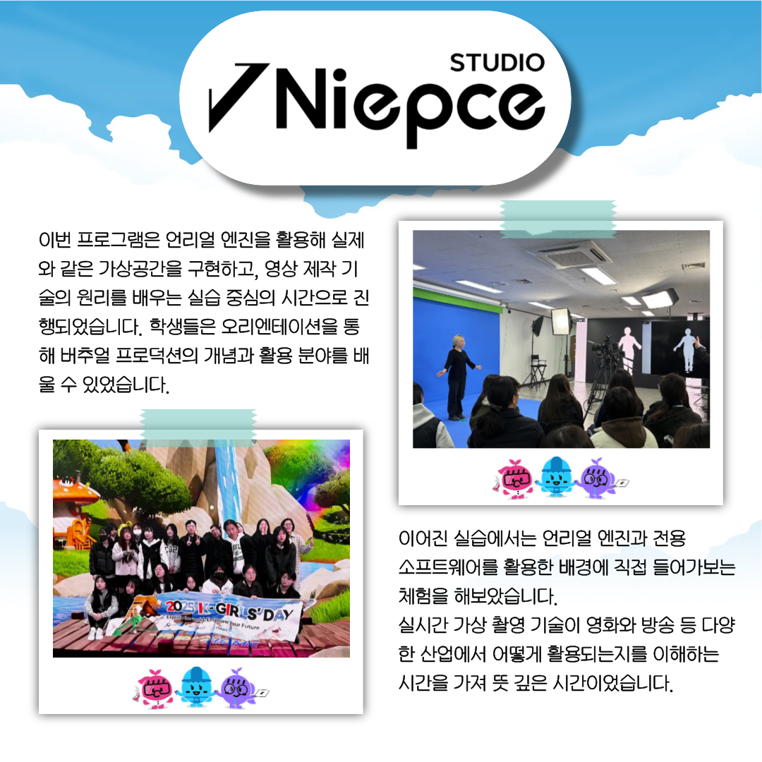 2025 K-Girls' Day 현장스케치 - 니에프스