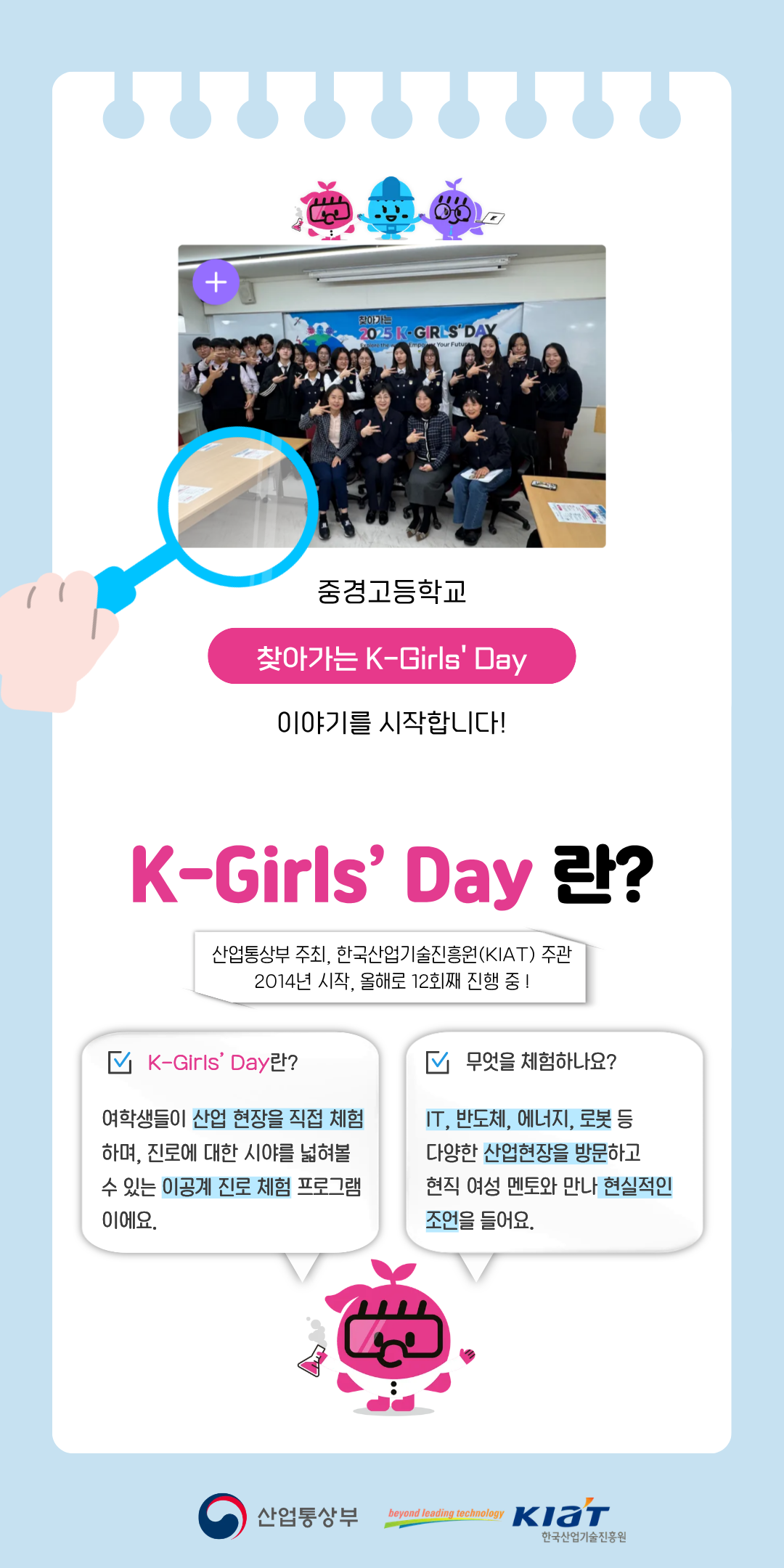 2025 찾아가는 K-Girls' Day 현장스케치 - 나정은 교수님