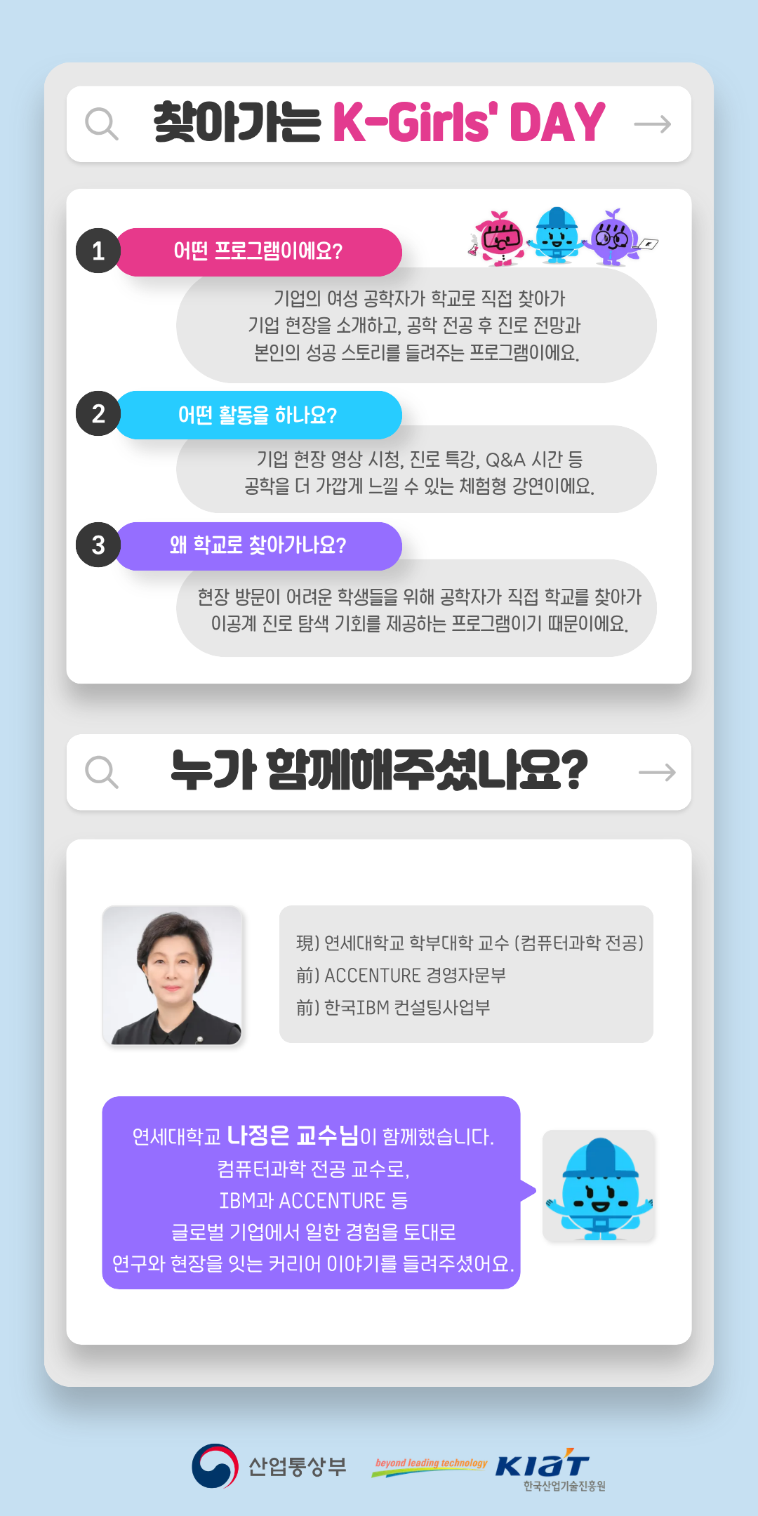 2025 찾아가는 K-Girls' Day 현장스케치 - 나정은 교수님