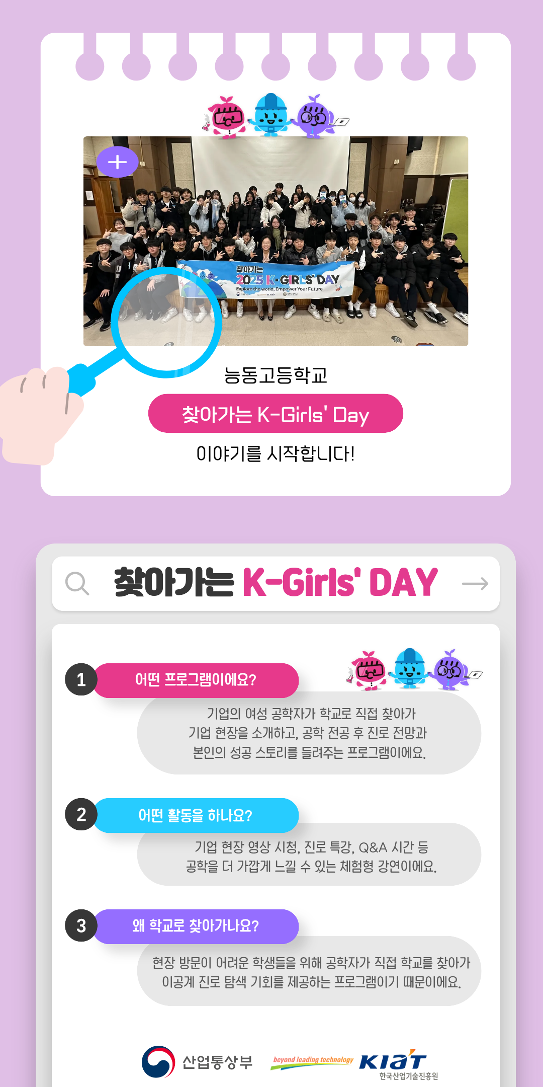 2025 찾아가는 K-Girls' Day 현장스케치 - 황춘홍 이사님