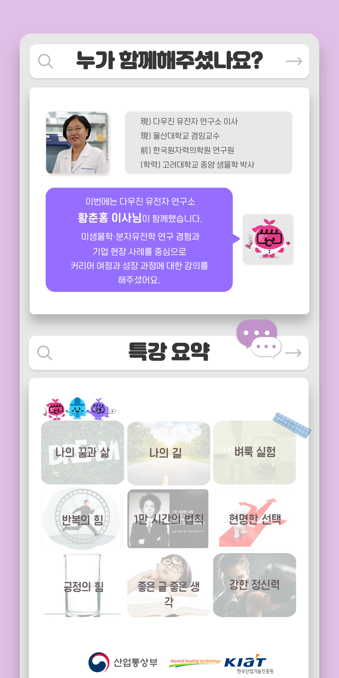 2025 찾아가는 K-Girls' Day 현장스케치 - 황춘홍 이사님