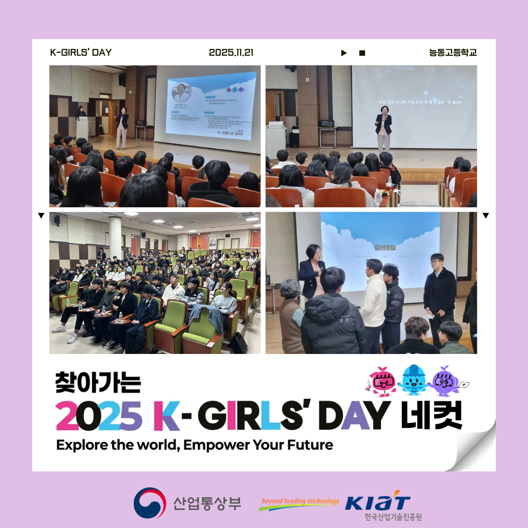 2025 찾아가는 K-Girls' Day 현장스케치 - 황춘홍 이사님