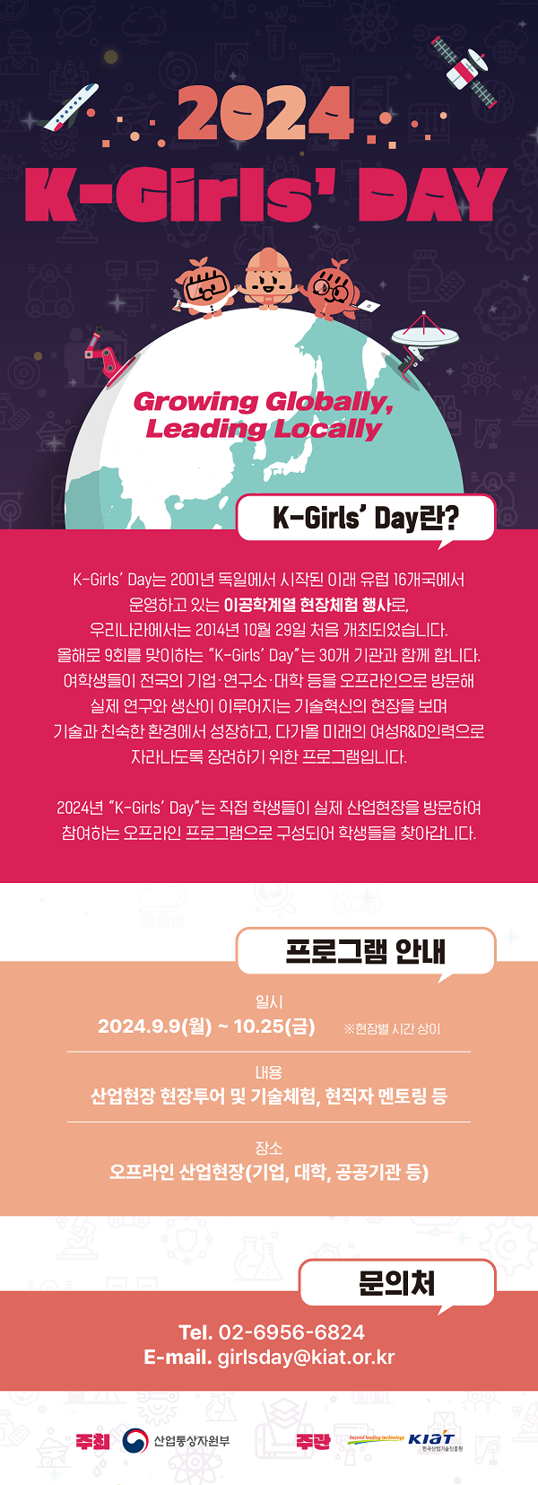 K-Girls’ Day 행사소개